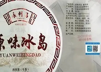  RFID Tecnologia no chá Anti-falsificação 
